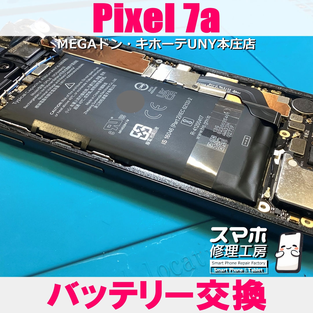 Pixel7aのバッテリーがパンパンに膨らんでる・・・😱💦  ピクセルのバッテリー交換なら当店にお任せください💪