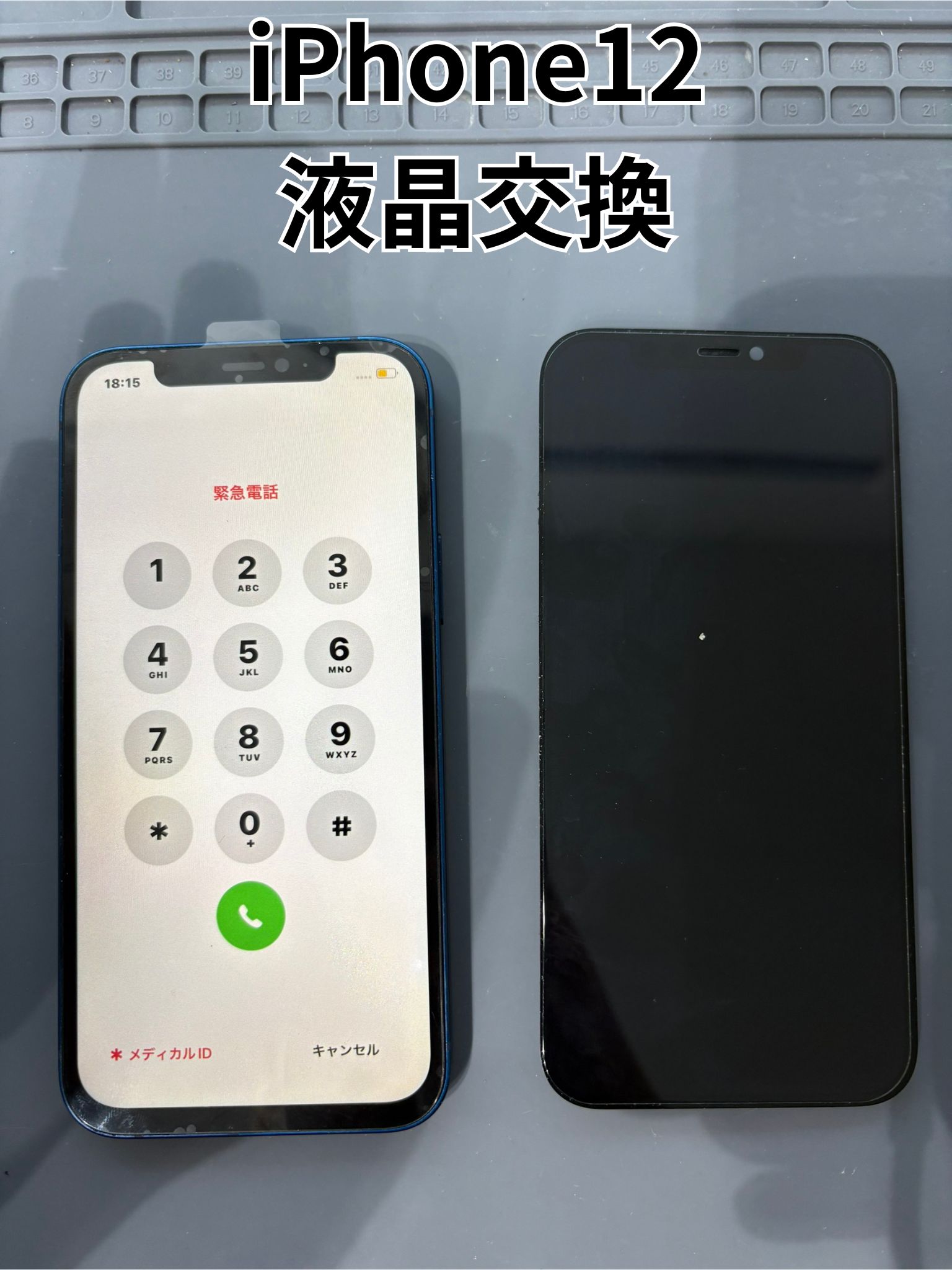 タッチが効かなくなったiPhone12の液晶交換修理！【スマホ修理工房大和店】