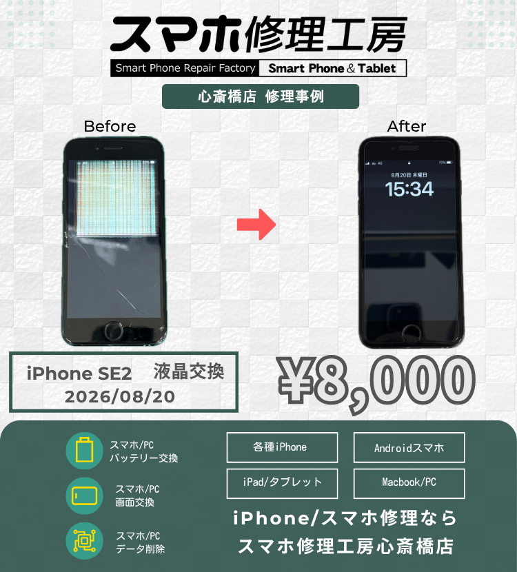 【iPhone SE（第2世代）】画面がバキバキで操作できない…！データそのまま即日画面交換で元通りの美しさに復活！