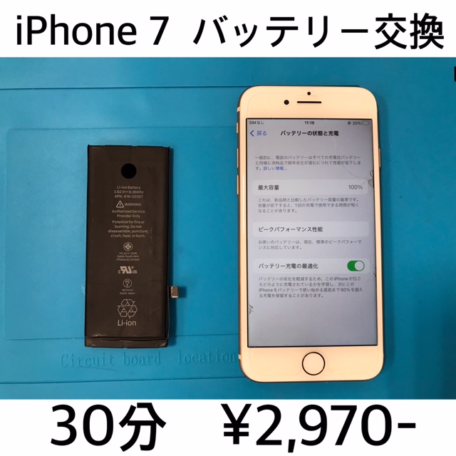京都府長岡京市よりご来店！！ iPhone 7(アイフォン7) バッテリー交換修理依頼(^^♪