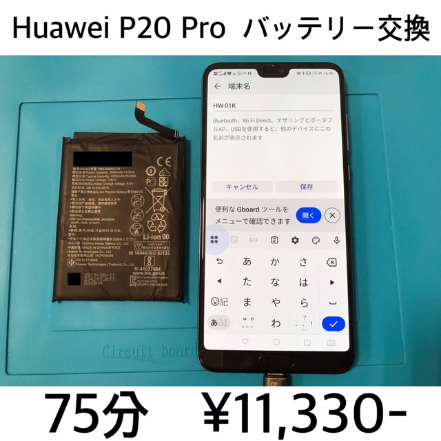 京都府長岡京市よりご来店！！Huawei P20 Pro（ファーウェイP20プロ）バッテリー交換依頼(^^♪