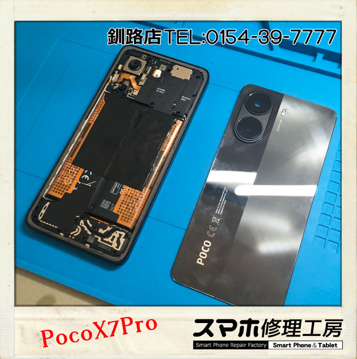 【釧路店】PocoX7 Proのマイク不良交換修理承りました！