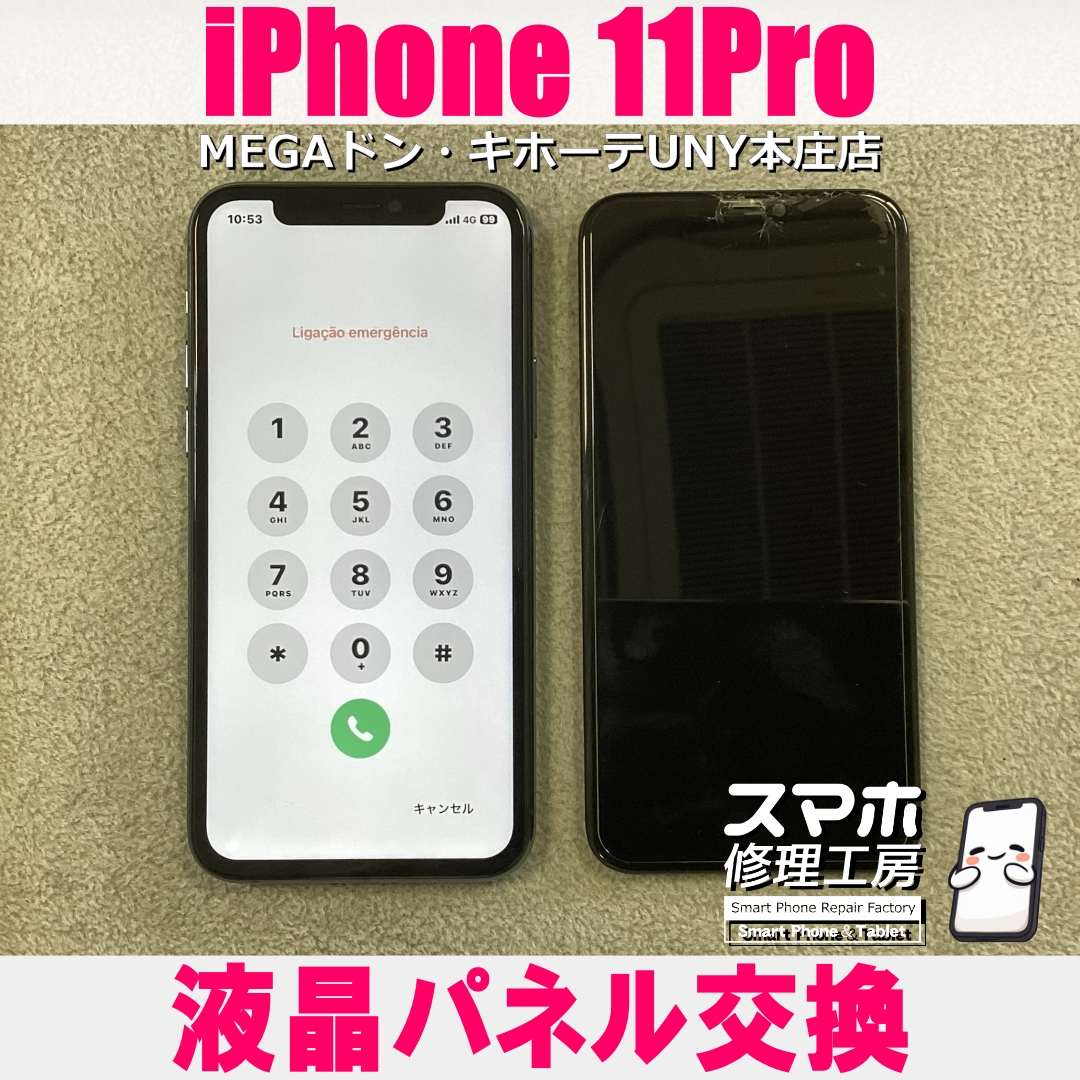 iPhone11Proを落としたら画面がつかない・・・😖💦 アイフォンの液晶パネル交換なら当店にご依頼ください👍