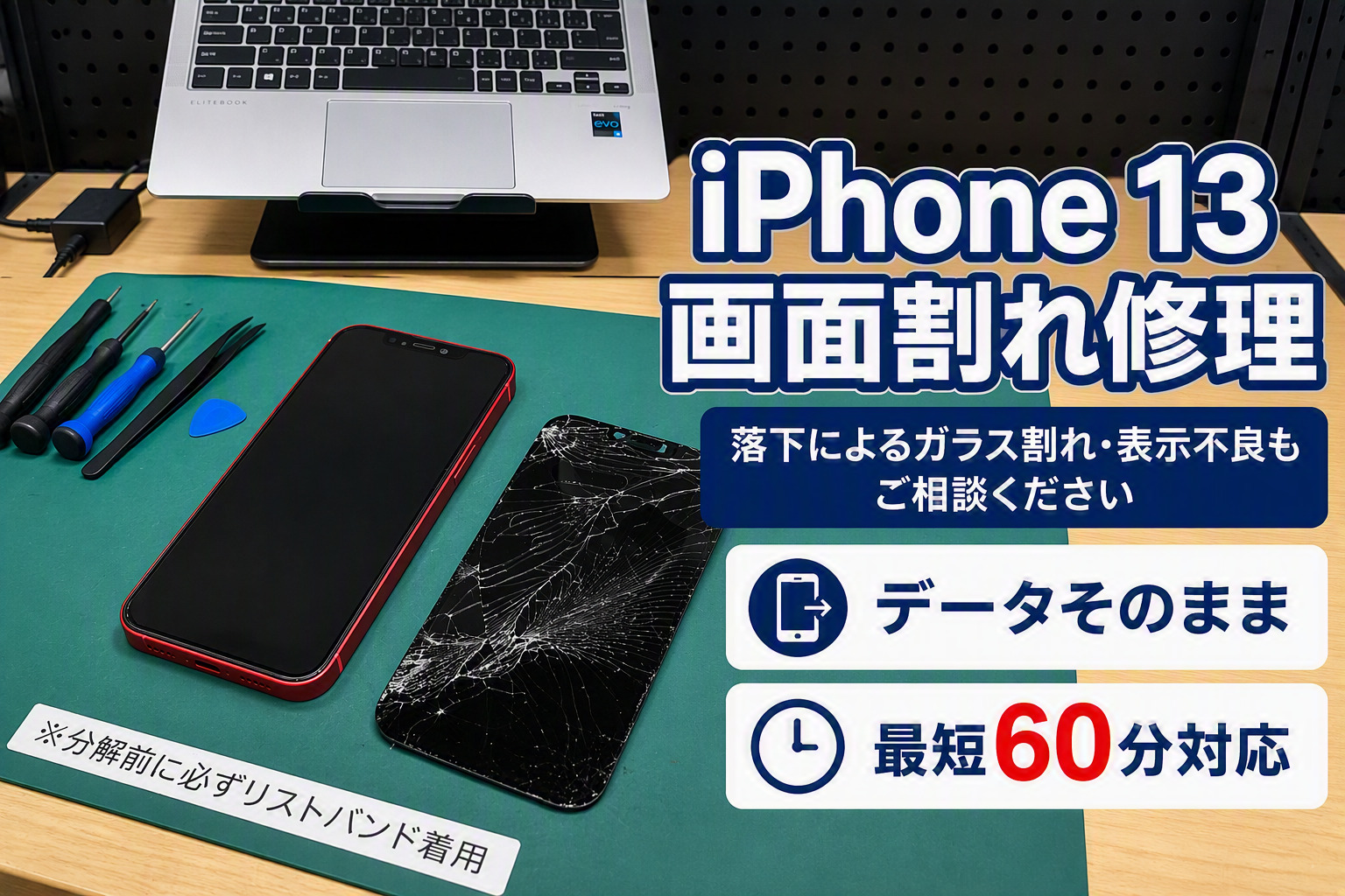 iPhone 13（アイフォン13）の画面割れはそのまま使っても大丈夫？落下による画面破損は早めの修理がおすすめです！