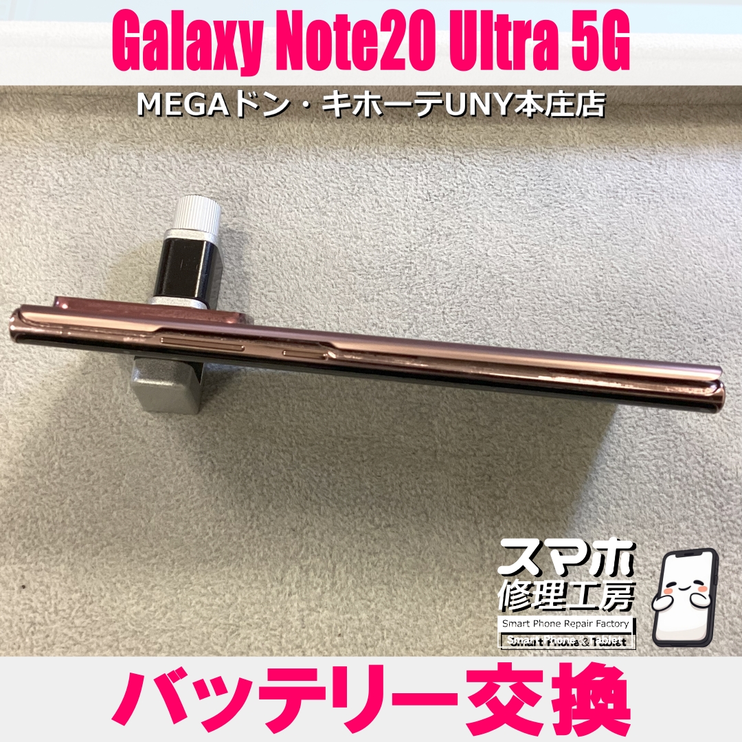 GalaxyNote20Ultraの電源がつかなくて・・・😱💦  ギャラクシーのバッテリー交換なら当店にお任せください💪