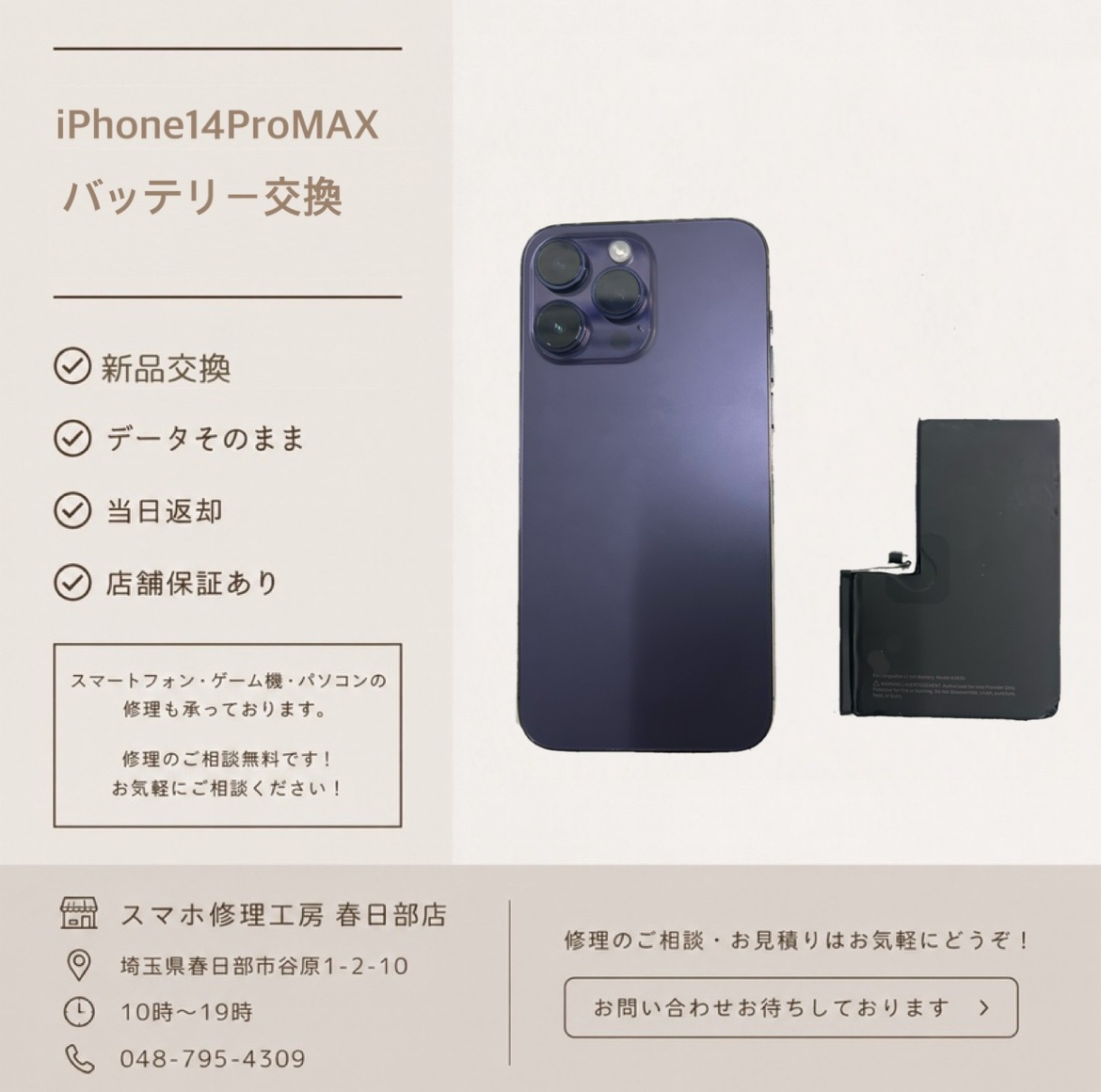 iPhone14ProMAX　バッテリー交換（アイフォン）