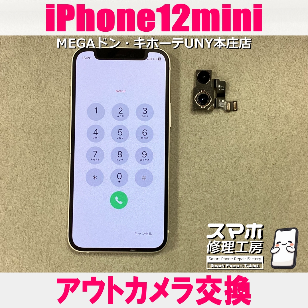 iPhone12miniのカメラから異音が・・・⁉️😖💦 アイフォンのアウトカメラ交換なら当店にご依頼ください👍