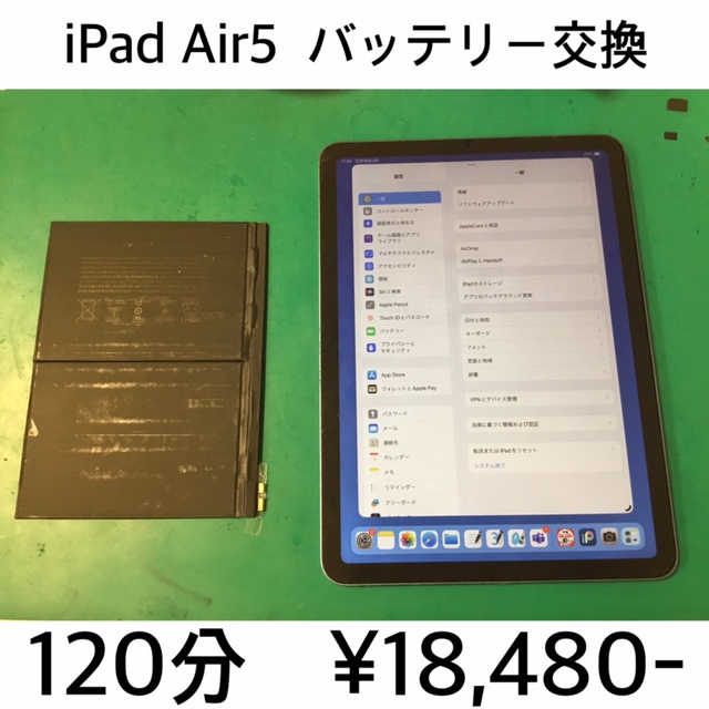 京都市伏見区よりご来店！！ iPad Air5 (アイパッドエアー5) バッテリー交換交換修理依頼(^^♪