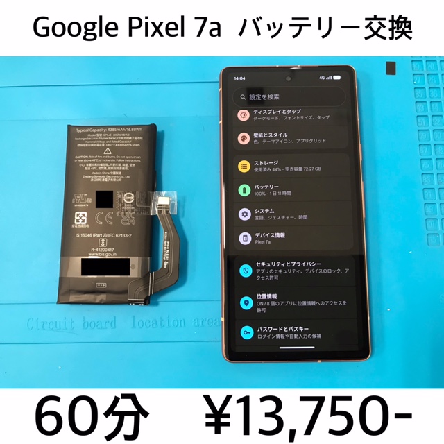 京都市山科区よりご来店！！ Google Pixel 7a (ピクセル7a) バッテリー交換交換修理依頼(^^♪