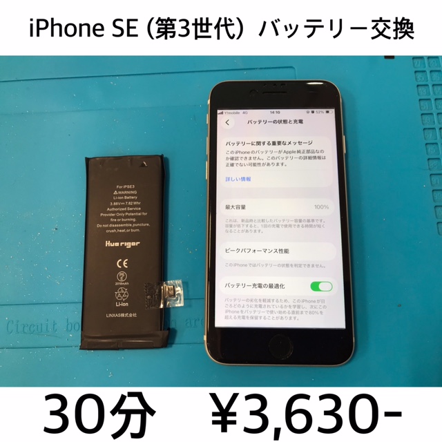 京都市西京区よりご来店！！ iPhone SE (第3世代)  (アイフォンSE3) バッテリー交換修理依頼(^^♪