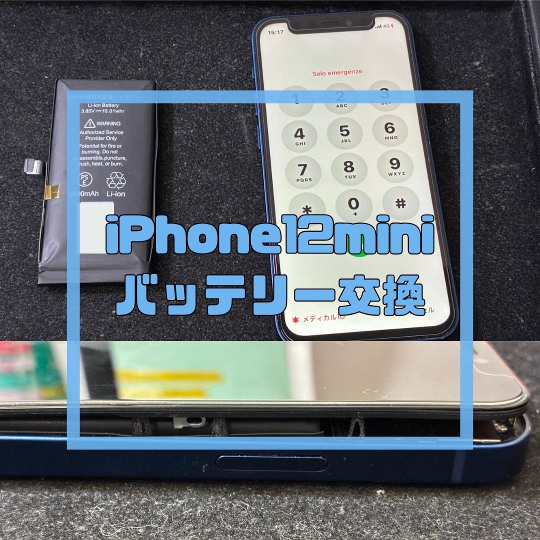 iPhone 12 miniのバッテリー交換でご来店いただきました🛠️【スマホ修理工房コーナン摂津鳥飼西店】