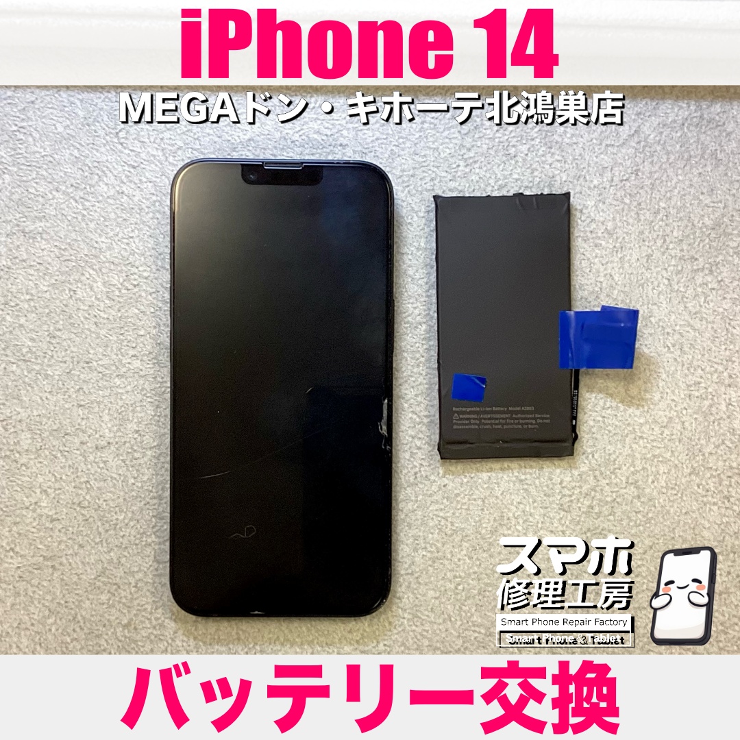 iPhone14のバッテリーが1日持たなくなってきた💦 アイフォンのバッテリー交換なら当店にご相談ください💪