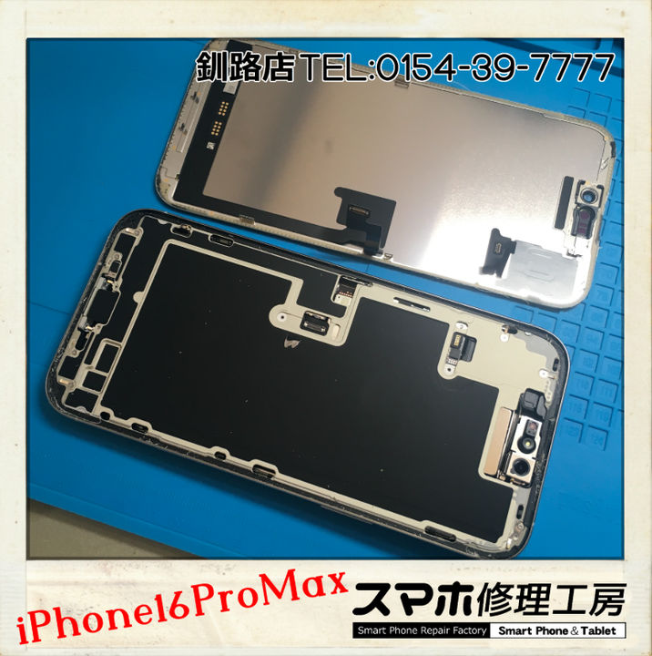 【釧路店】iPhone16ProMaxの画面パネル交換致しました！