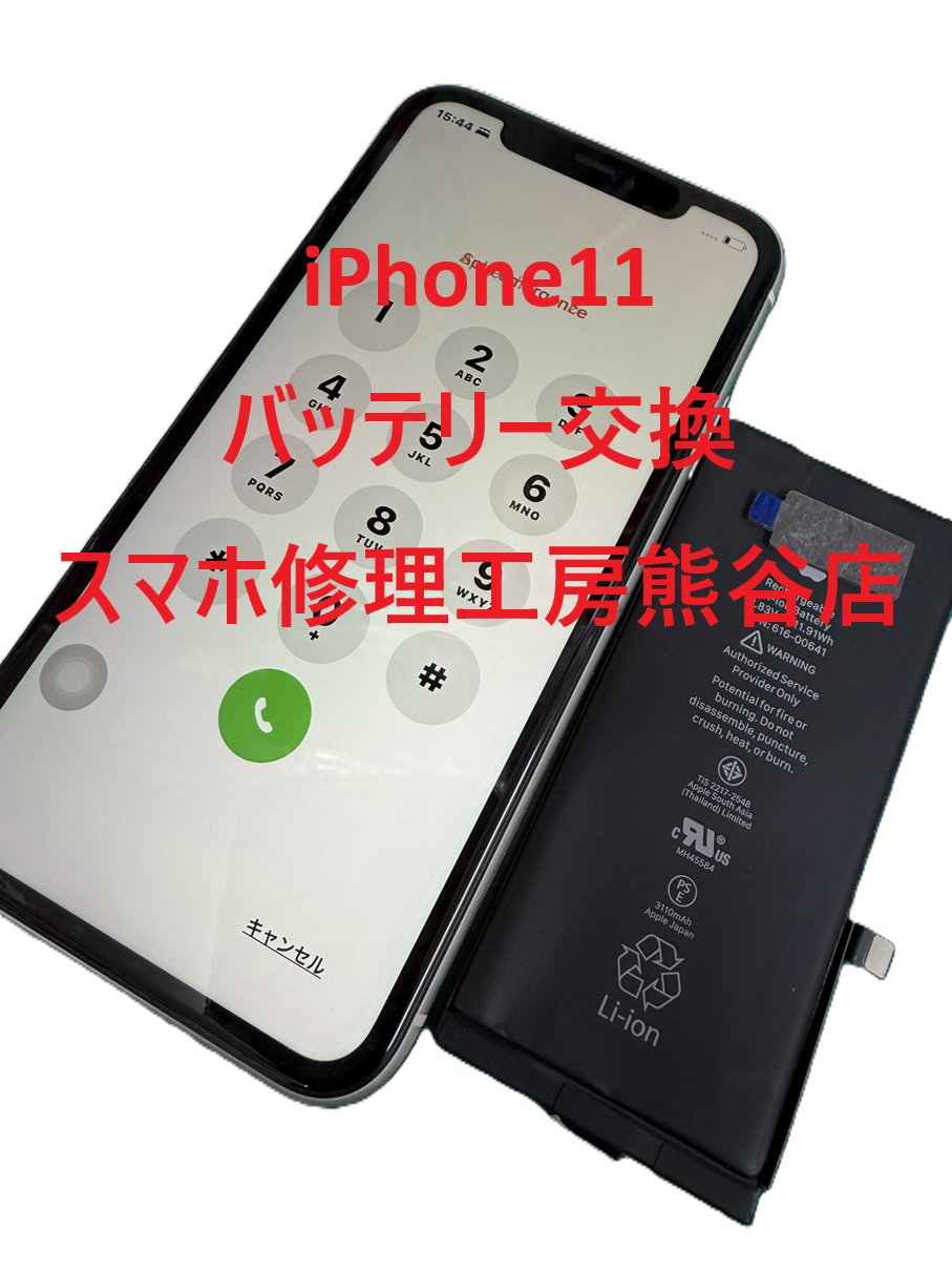 iPhoneバッテリー交換【スマホ修理工房熊谷店】
