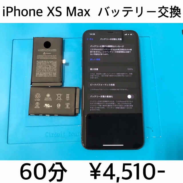 京都府向日市よりご来店！！ iPhone XS Max (アイフォンXSマックス) バッテリー交換修理依頼(^^♪