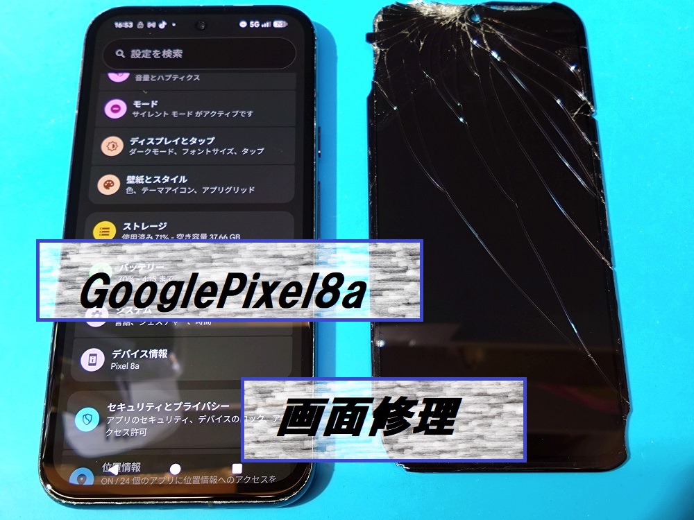 GooglePixel8a(グーグルピクセル8エー)の画面修理🔧【スマホ修理工房札幌店】