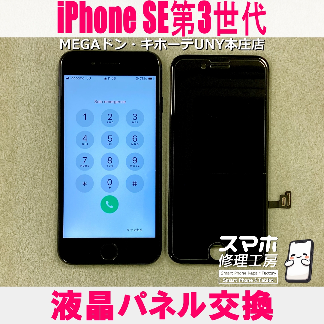 iPhoneSE3の画面が真っ暗で何も映らない・・😱 アイフォンの液晶パネル交換なら当店にご依頼ください👍