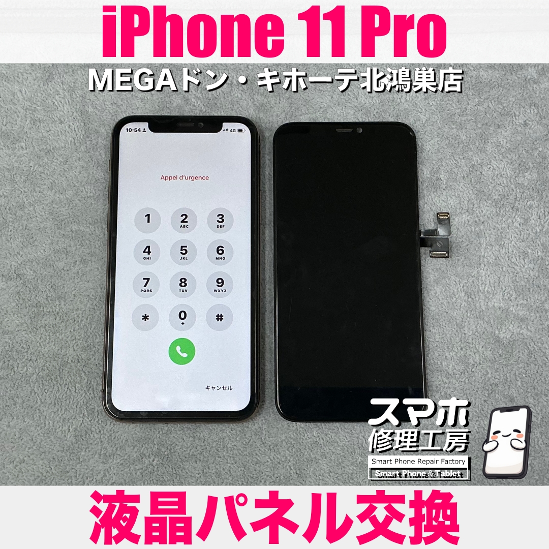 iPhone 11 Proのタッチが効かない…💦 アイフォンの画面交換なら当店にご相談ください💪