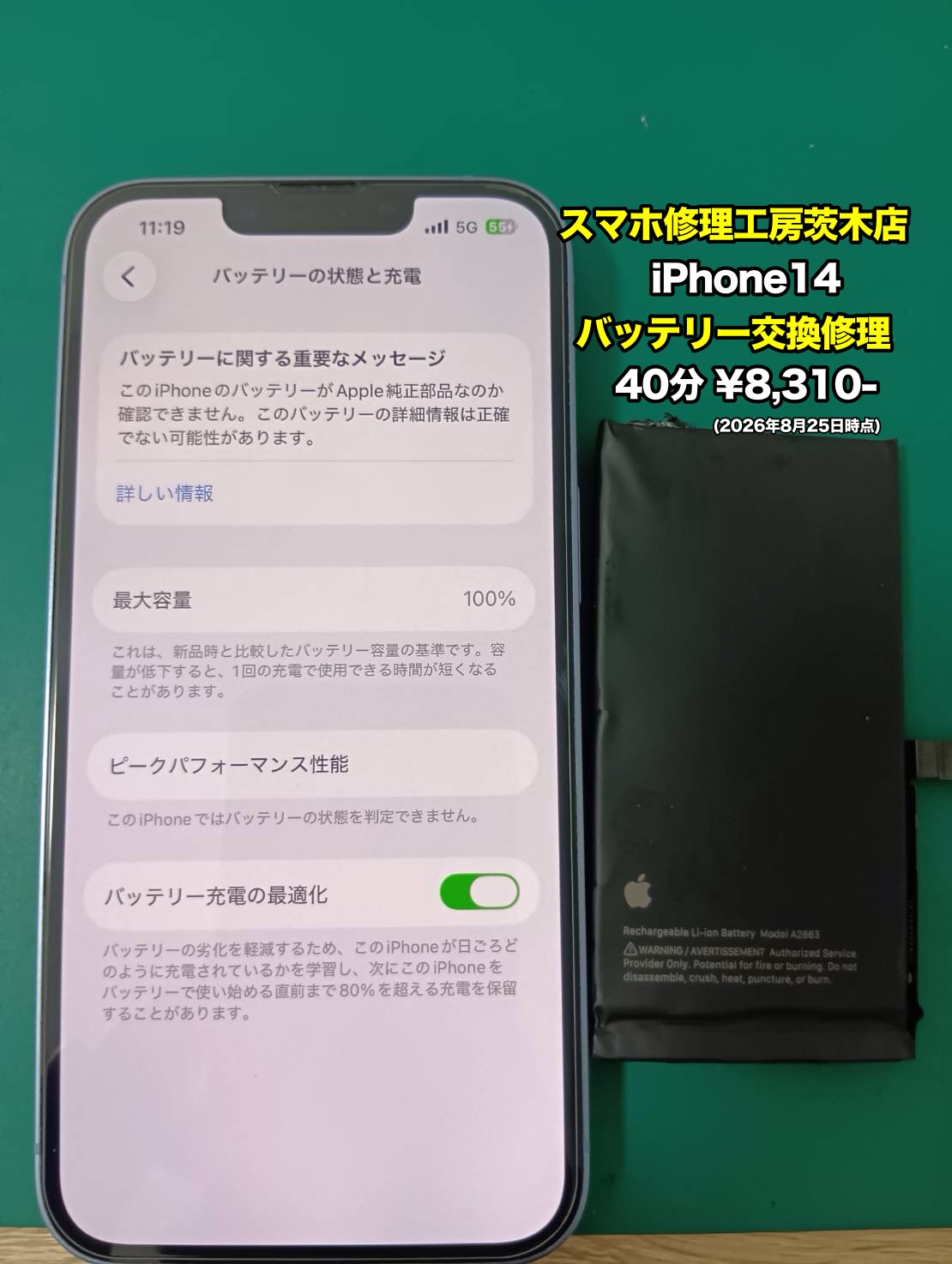 iPhone 14(アイフォン)のバッテリー交換を行いました！【茨木店】