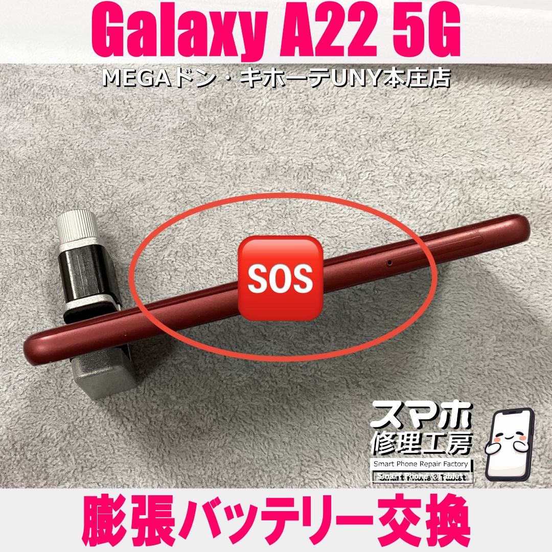 GalaxyA22のバッテリーが膨張して背面が浮いてる・・😱💦  ギャラクシーの膨張バッテリー交換なら当店にお任せください💪