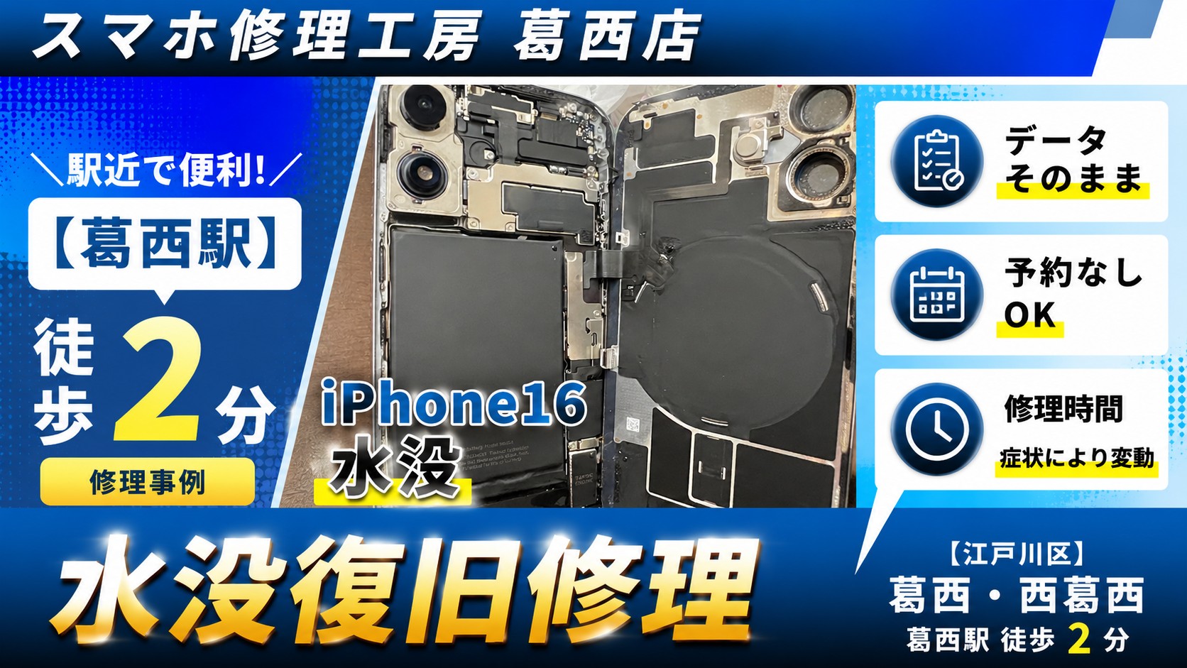 iPhone16が水没…！水没復旧はスマホ修理工房　葛西店|水没はお早めにご相談下さい！！