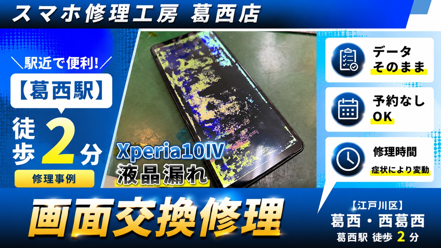 Xperia 10 IVの画面が変な色に！？画面交換はスマホ修理工房　葛西店へ！