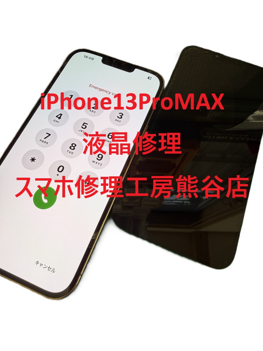 iphone画面修理【スマホ修理工房熊谷店】