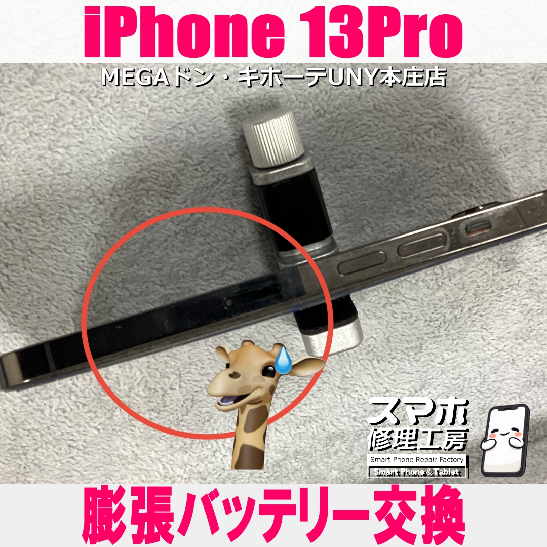 iPhone13Proの画面が・・浮いてる😱💦 アイフォンの膨張バッテリー交換なら当店にご依頼ください👍