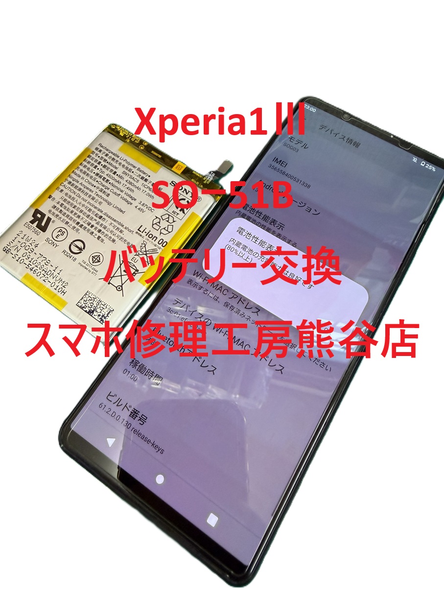 xperiaバッテリー交換