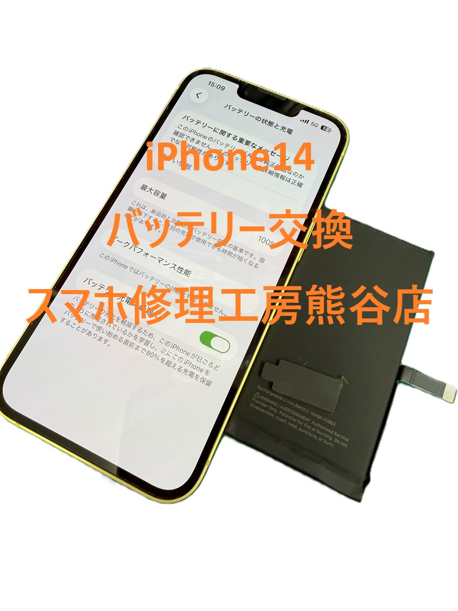 iPhoneバッテリー交換【スマホ修理工房熊谷店】