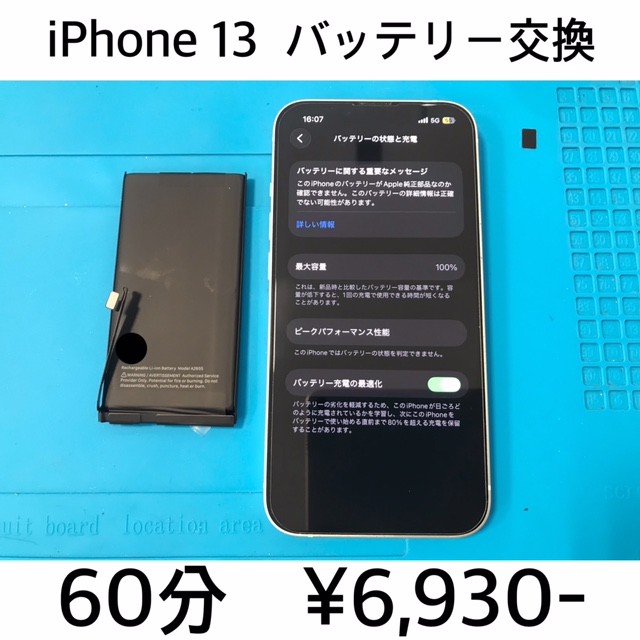京都府長岡京市よりご来店！！ iPhone 13 (アイフォン13) バッテリー交換修理依頼(^^♪