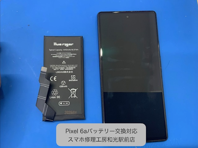 Pixel 6a 持ちが悪くなってきたバッテリーの交換修理対応を承りました - スマホ修理工房和光駅前店 -