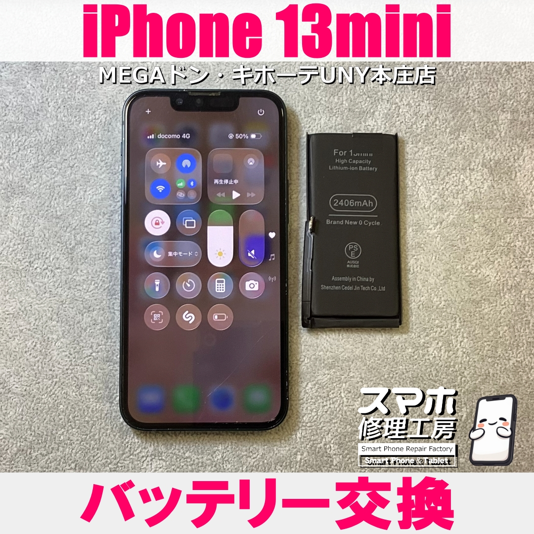 iPhone13miniのかなり電池持ちが悪くて・・・😭💦 アイフォンのバッテリー交換なら当店にご依頼ください👍