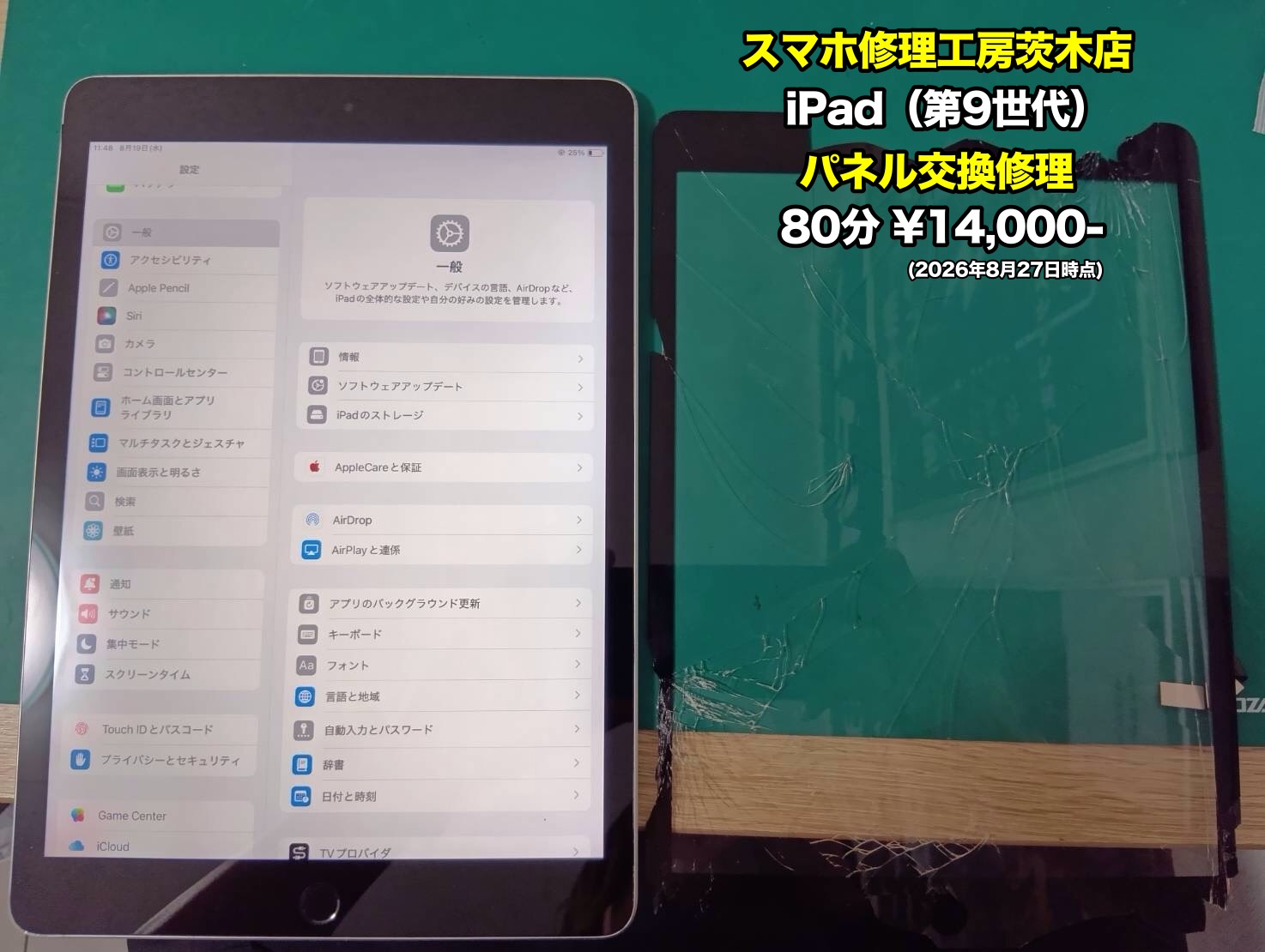 iPad第9世代(アイパッド)のパネル交換を行いました！【茨木店】