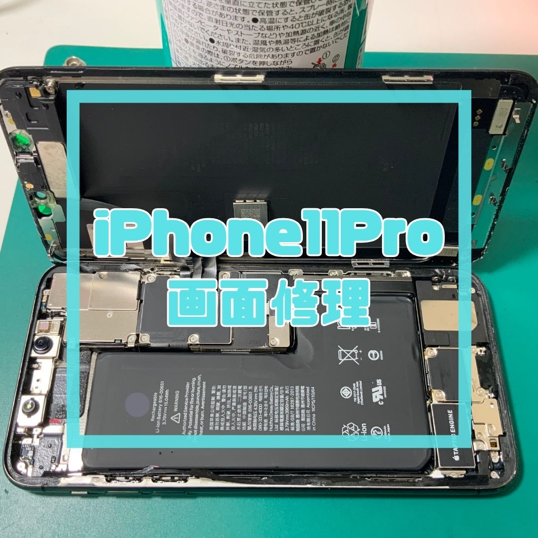 【iPhone 11 Pro】雨に濡れて画面が真っ暗…！？水没トラブルもデータそのまま最短40分復旧