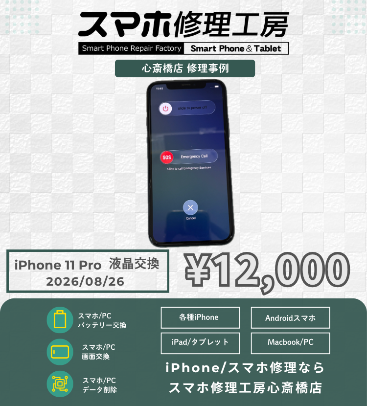 【iPhone 11 Pro】画面が割れてタッチが効かない…！即日画面交換でデータそのまま元通りの美しさに復活！