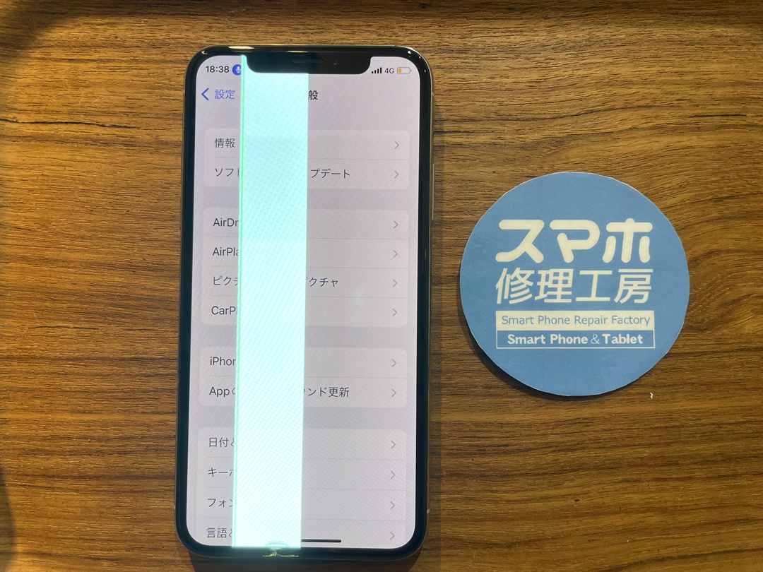 iPhoneXS(アイフォンXS)の画面が割れて白い帯が...そんなときはスマホ修理工房 広島パルコ新館店へ！