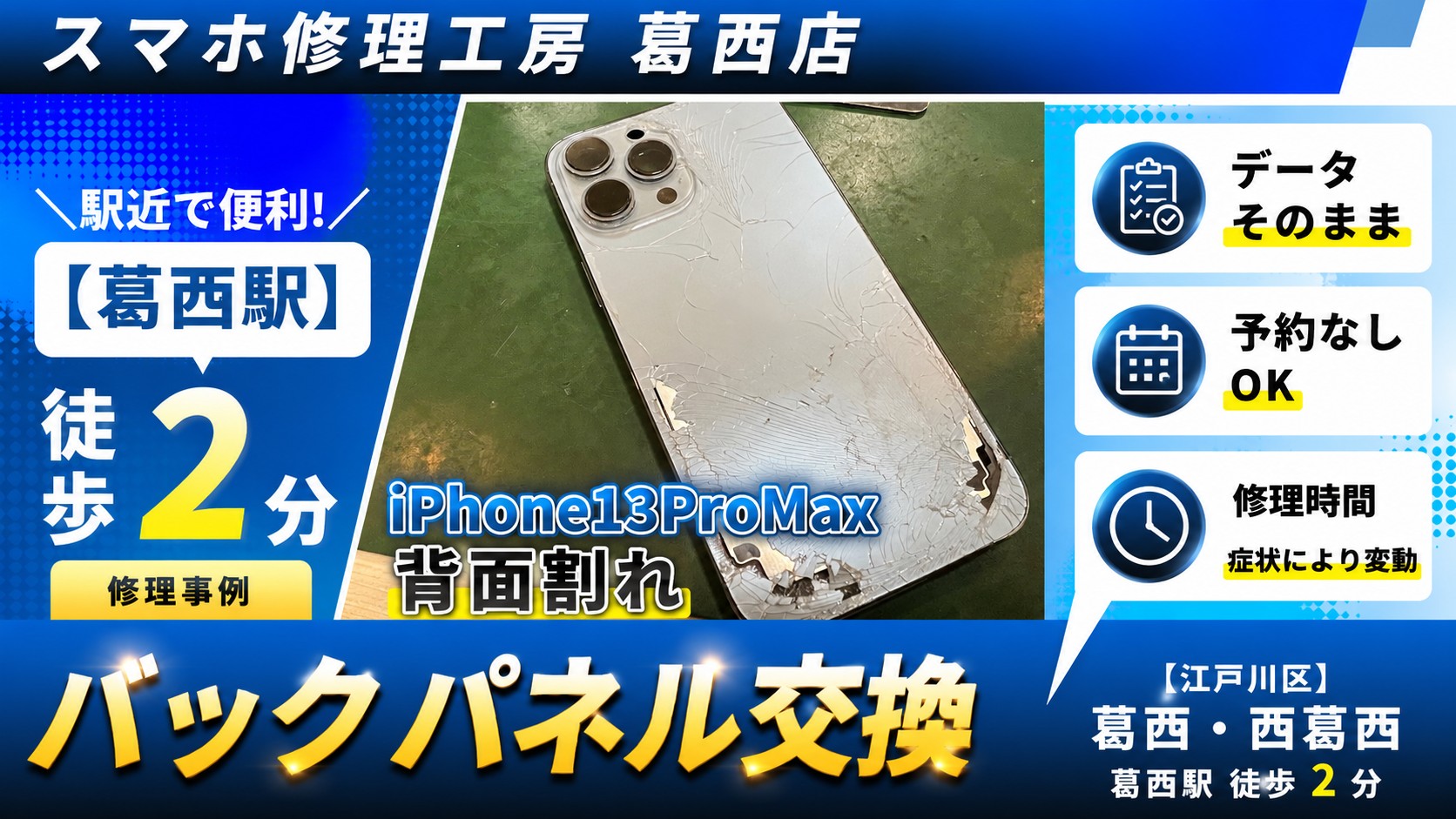 iPhone13ProMaxを落としてバキバキ…交換はスマホ修理工房　葛西店|交換で綺麗な背面に♪