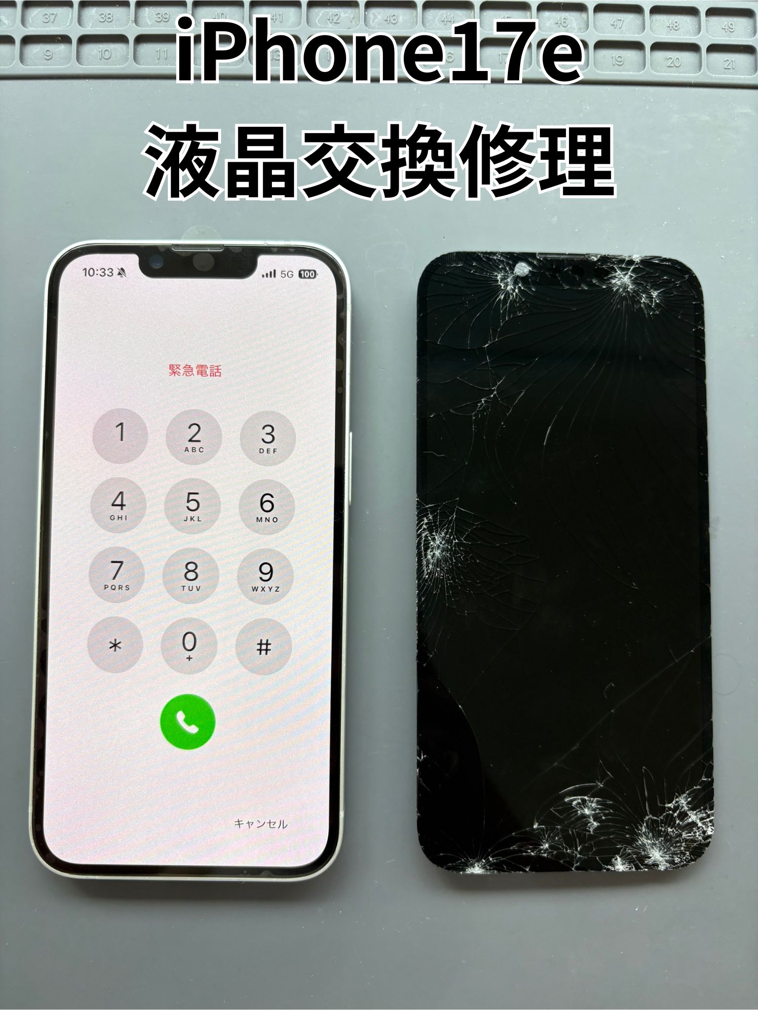 画面が割れてタッチ操作も出来ないiPhone17eの液晶交換修理！【スマホ修理工房大和店】