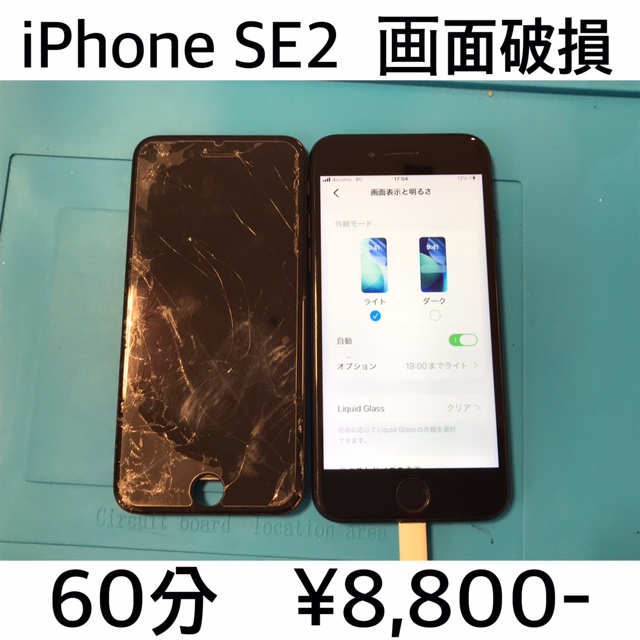 京都府長岡京市よりご来店！！ iPhone SE(第2世代)(アイフォンSE2
