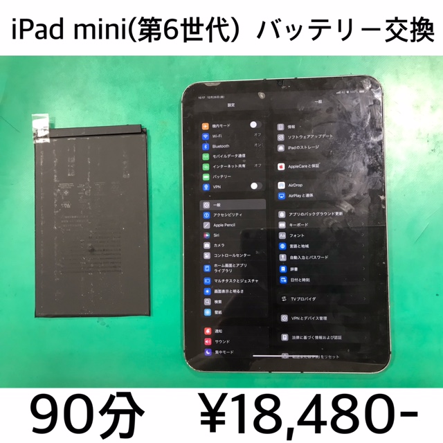 京都府向日市よりご来店！！ iPad mini(第6世代) (アイパッドミニ6) バッテリー交換修理依頼(^^♪