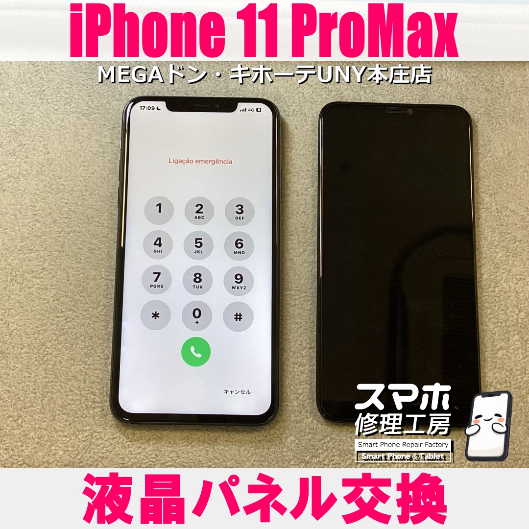 iPhone11ProMaxを落としたら画面が黒く浸食してきた😭💦 アイフォンの液晶パネル交換なら当店にご依頼ください👍