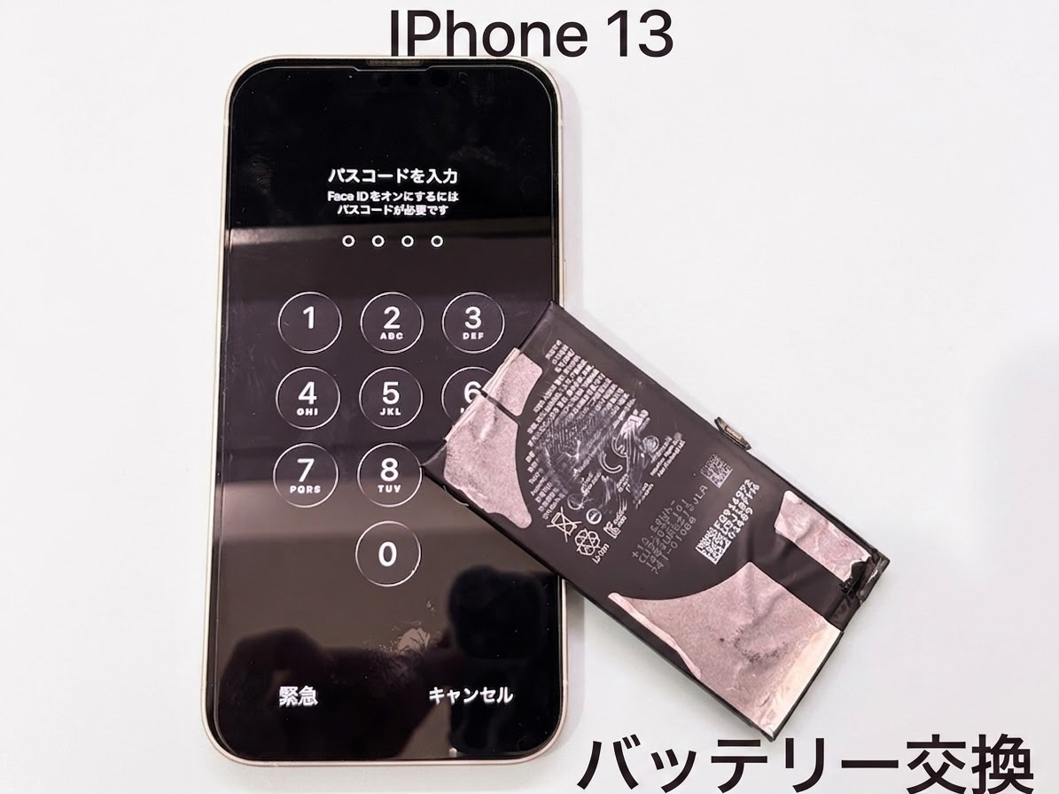 iPhone13（アイフォン13）のバッテリー交換修理ならデータそのまま、即日修理の「スマホ修理工房渋谷店」へ！！