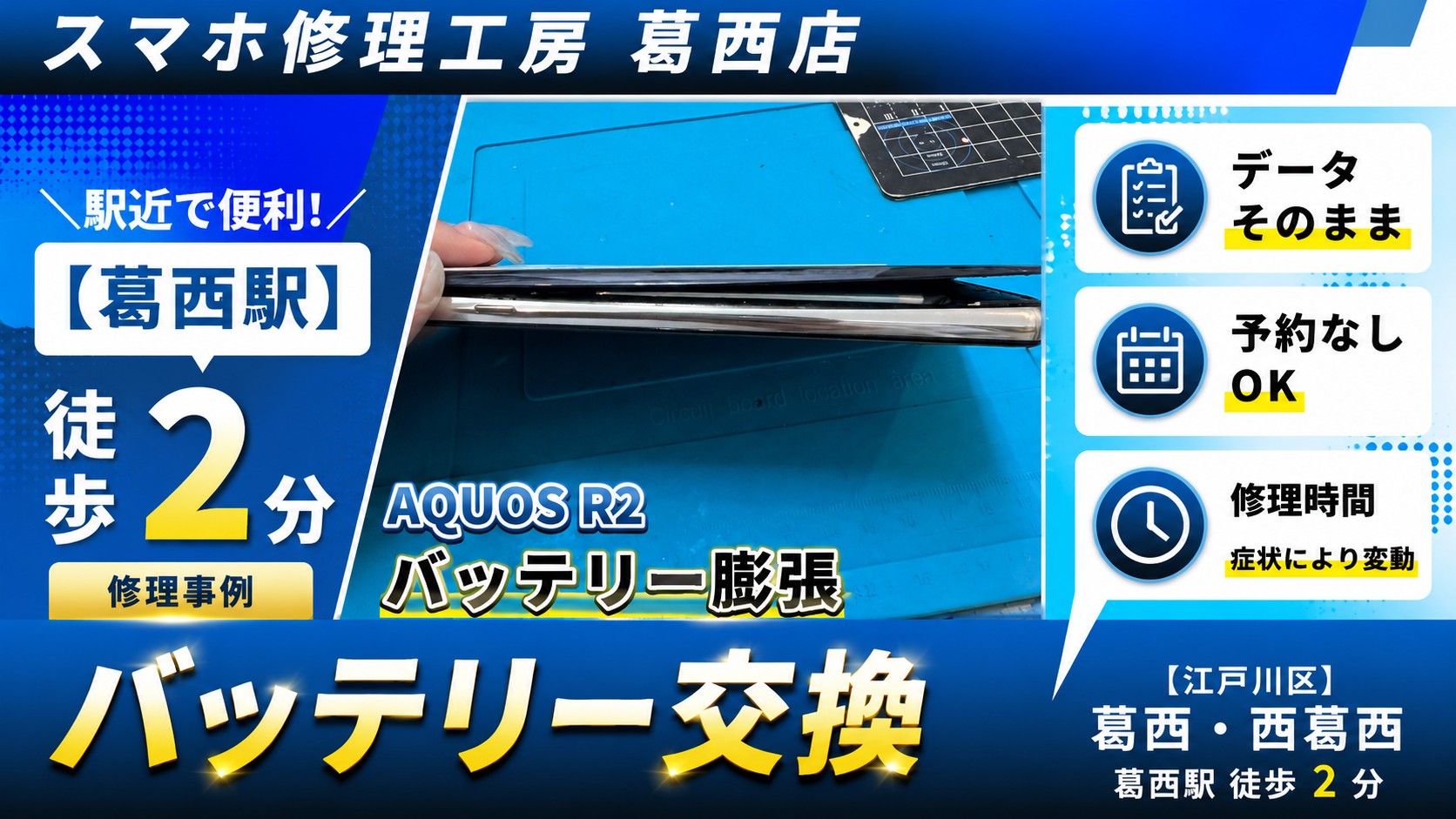 AQUOS R2が膨らんでる！？バッテリー交換はスマホ修理工房　葛西店へ！