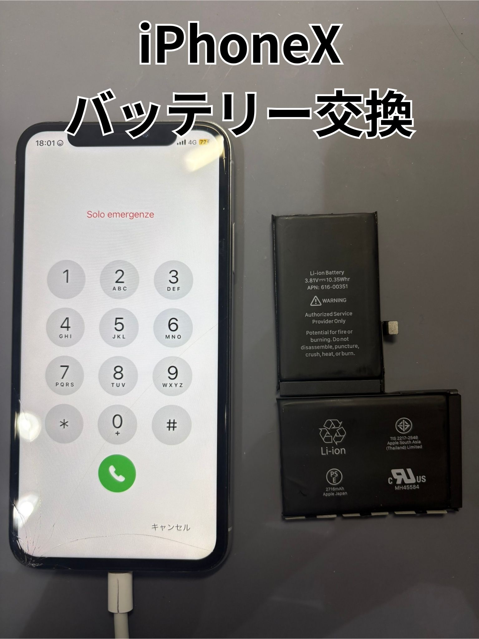 本体が熱くなり再起動するiPhoneXのバッテリー交換修理！【スマホ修理工房大和店】