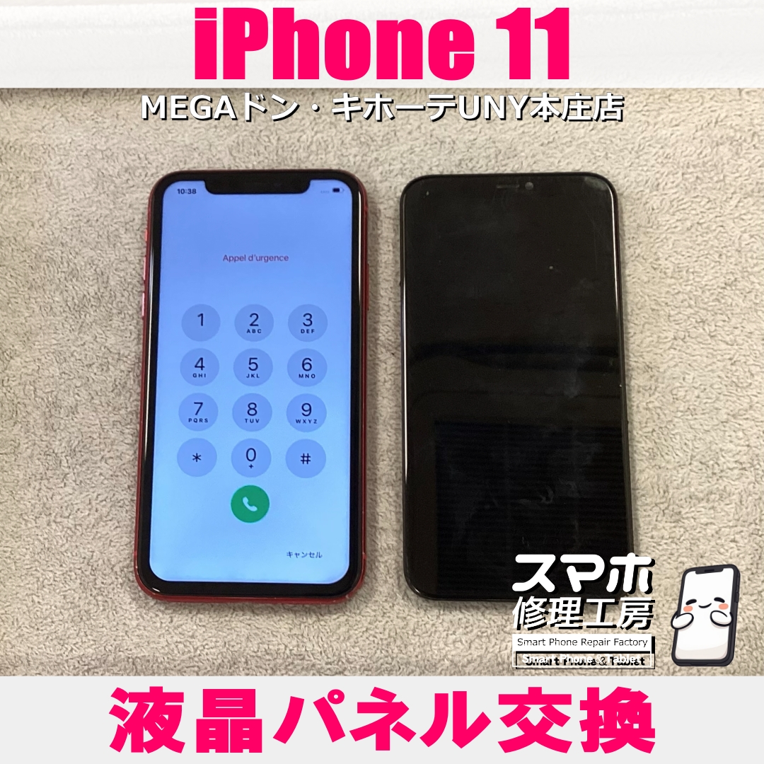 iPhone11の端っこが真っ黒になっちゃった😭💦 アイフォンの液晶パネル交換なら当店にご依頼ください👍