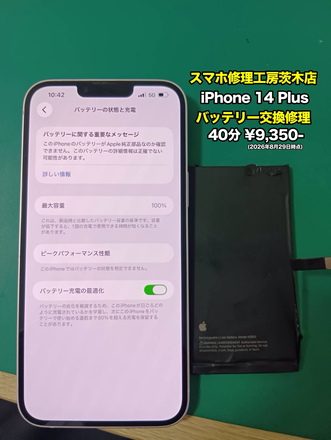 iPhone 14 Plus(アイフォン)のバッテリー交換を行いました！【茨木店】