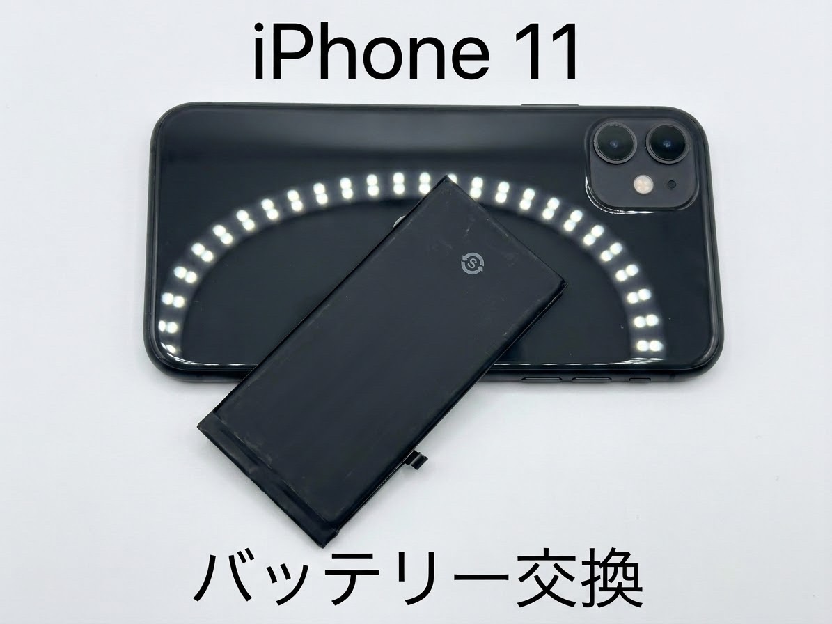 iPhone11（アイフォン11 ）のバッテリー交換修理ならデータそのまま、即日修理の「スマホ修理工房渋谷店」へ！！