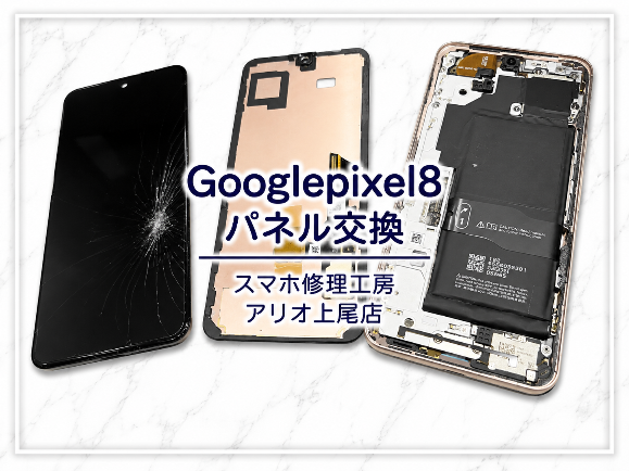 Androidシリーズの修理はデータそのまま・即日修理対応の「スマホ修理工房　アリオ上尾店」へ！
