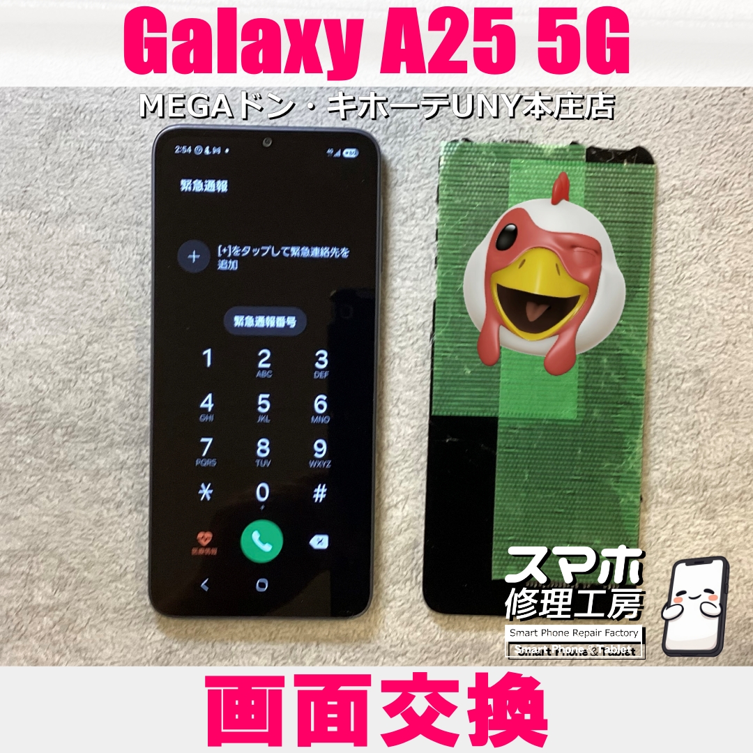 Galaxy A25の画面がバキバキになっちゃった😱💦  ギャラクシーの画面交換なら当店にお任せください💪